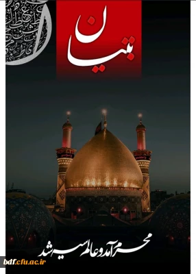 سومین شماره نشریه تبیان 