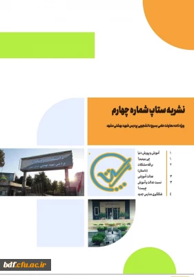 چهارمین شماره نشریه ستاپ 