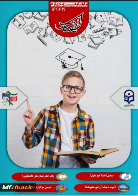 بیست و چهارمین شماره نشریه انعکاس