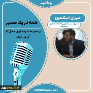 همه در یک مسیر 