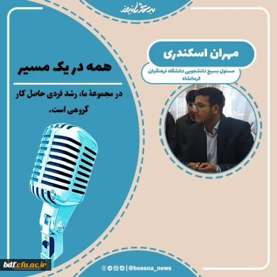 همه در یک مسیر 