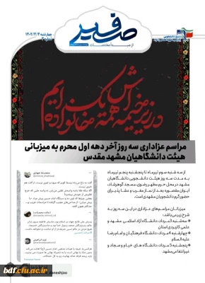 سومین ویژه نامه صفیر 