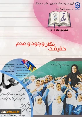 اولین شماره نشریه خط تحول 