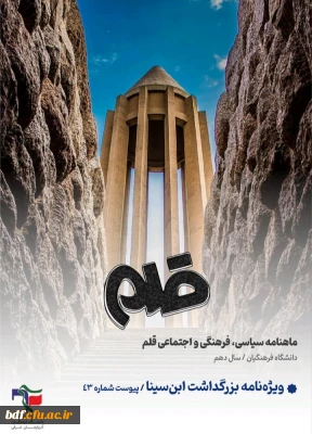 ویژه نامه نشریه قلم