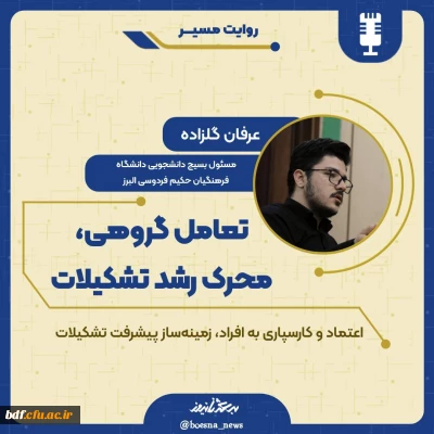 تعامل گروهی،محرک رشد تشکیلات 