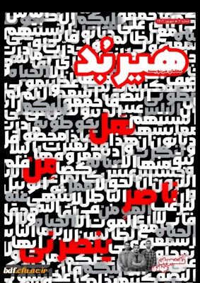 ششمین شماره نشریه هیربد