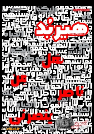 ششمین شماره نشریه هیربد