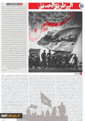 ویژه نامه الی طریق الحسین
