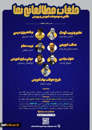 پژوهش و فناوری

حلقات مطالعاتی نما