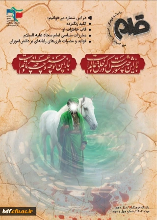 چهل و سومین شماره نشریه قلم