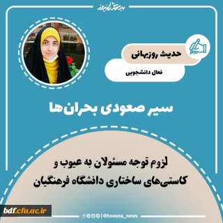 یادداشت دانشجویی

سیر صعودی بحران ها