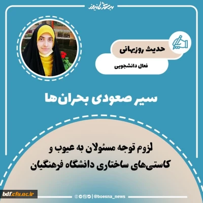 یادداشت دانشجویی

سیر صعودی بحران ها