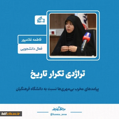 یادداشت دانشجویی

تراژدی تکرار تاریخ