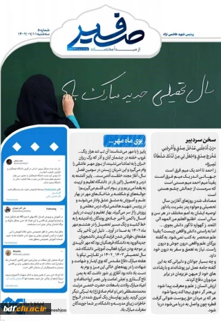 چهارمین ویژه نامه از نشریه صفیر