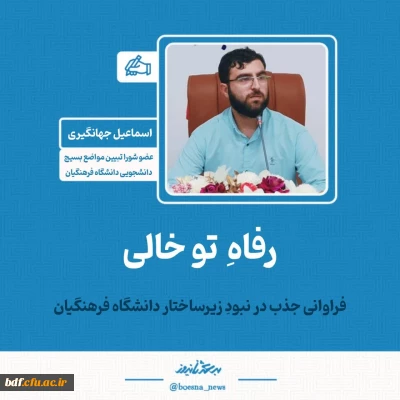 یادداشت دانشجویی

رفاه توخالی