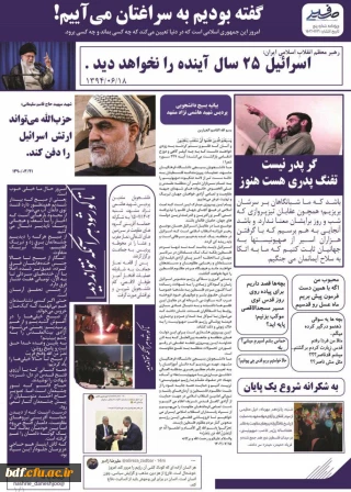 پنجمین ویژه نامه از نشریه صفیر