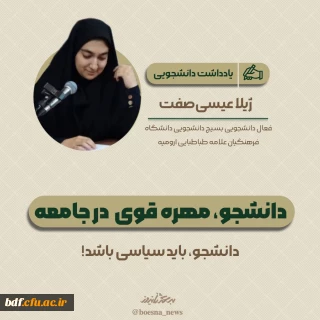 دانشجو، مهره قوی در جامعه