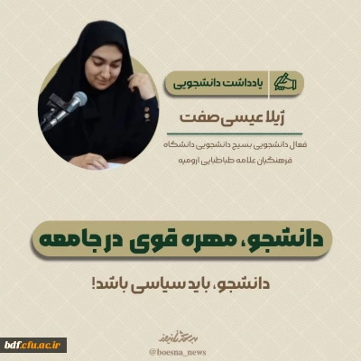 دانشجو، مهره قوی در جامعه