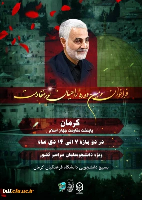 معاونت فرهنگسازی

فراخوان سومین دوره راهیان مقاومت