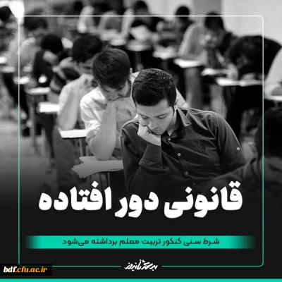 قانونی دور افتاده 