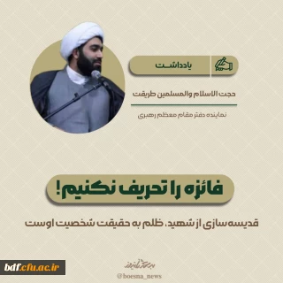 یادداشت

فائزه را تحریف نکنیم