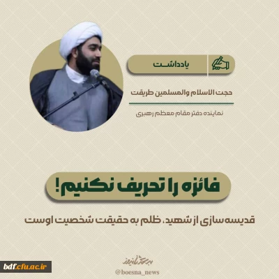 یادداشت

فائزه را تحریف نکنیم