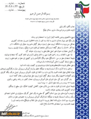 بیانیه 

قانونی علیه پیشرفت آموزش و پرورش