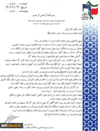 بیانیه 

قانونی علیه پیشرفت آموزش و پرورش