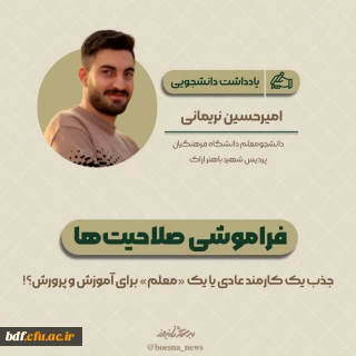 یادداشت دانشجویی

فراموشی صلاحیت ها