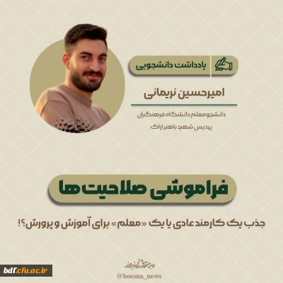 یادداشت دانشجویی

فراموشی صلاحیت ها