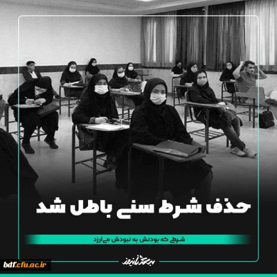 اخبار مرکز

حذف شرط سنی باطل شد