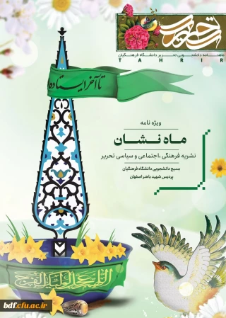 نشریات دانشجویی

ویژه نامه ماه نشان