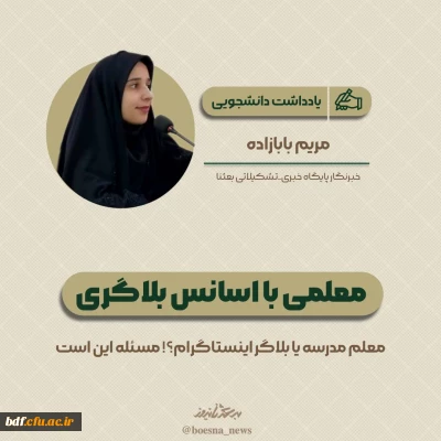 یادداشت دانشجویی

معلمی با اسانس بلاگری