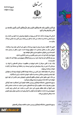 بیانیه

محکومیت جنایات غیر انسانی رژیم غاصب صهیونیستی 