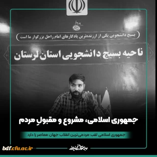 اخبار مرکز 

جمهوری اسلامی، مشروع و مقبول مردم 