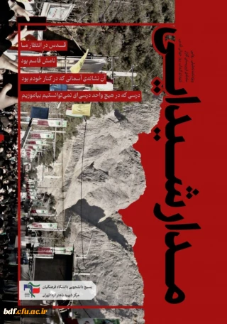 نشریات دانشجویی 

ویژه نامه مدار شیدایی 