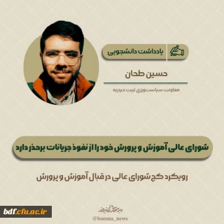 یادداشت دانشجویی

شورای عالی آموزش و پرورش خود را از نفوذ جریانات بر حذر دارد