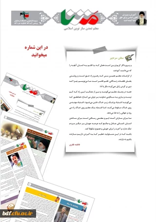 نشریات دانشجویی 

ویژه نامه روز معلم 