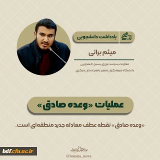 یادداشت دانشجویی

عملیات وعده صادق