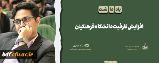 نشریات دانشجویی

افزایش ظرفیت دانشگاه فرهنگیان