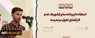 یادداشت دانشجویی

استفاده از برنامه سایر کشورها، عدم کارگشای تحول در مدرسه