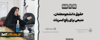 یادداشت دانشجویی

حقوق دانشجومعلمان، منبعی برای رفع کسریات