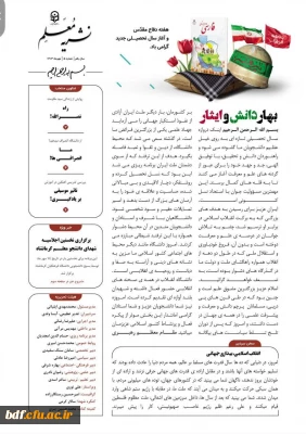 نشریات دانشجویی

پنجمین شماره از نشریه معلم