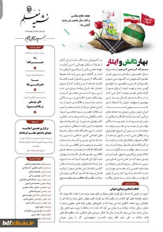 نشریات دانشجویی

پنجمین شماره از نشریه معلم